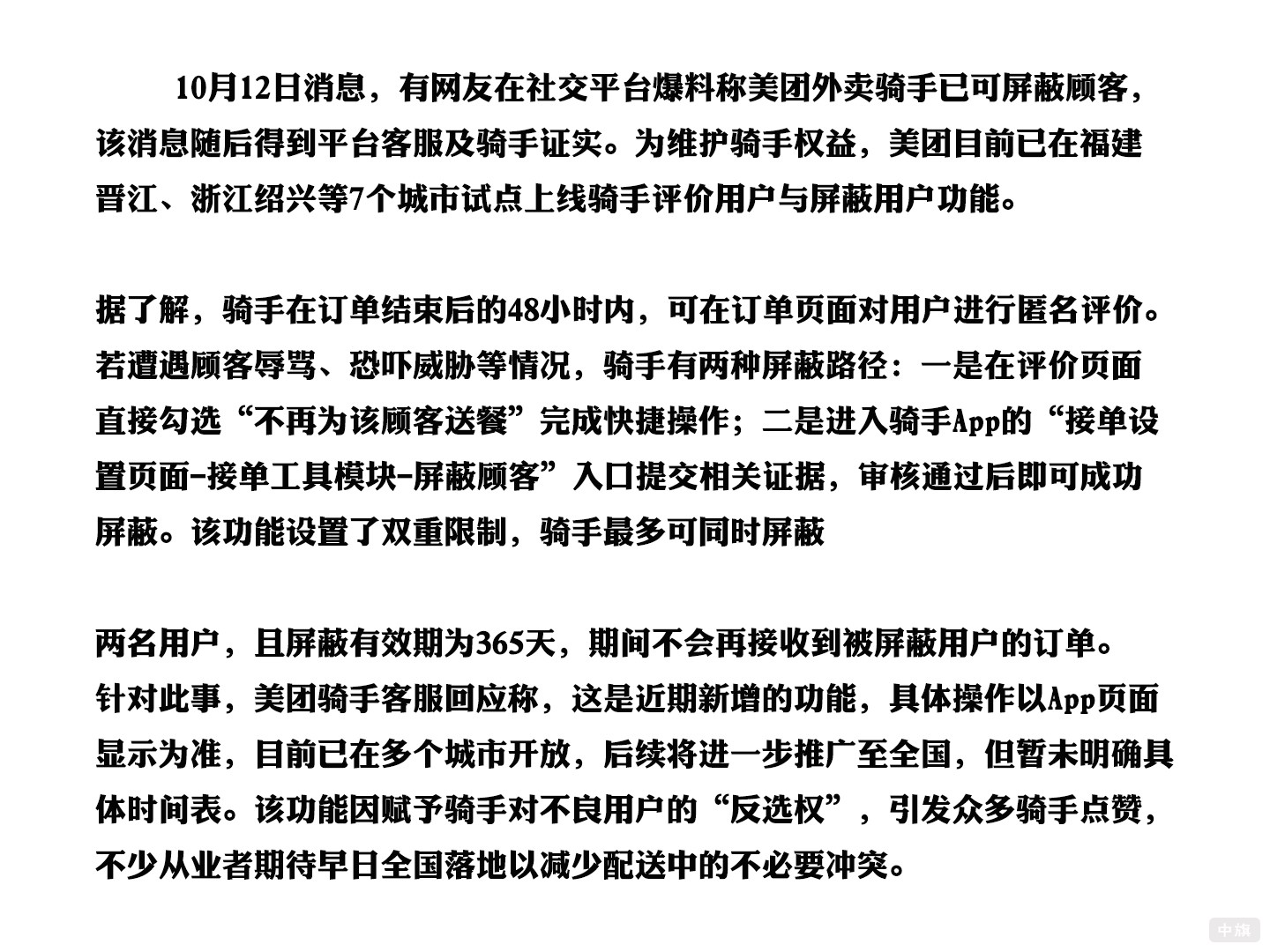 10月12日消息美團(tuán)外賣(mài)騎手已可以屏蔽顧客 10月12日消息美團(tuán)外賣(mài)騎手已可以屏蔽顧客