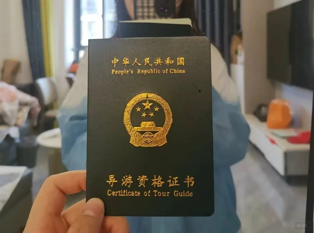 導(dǎo)游資格證書