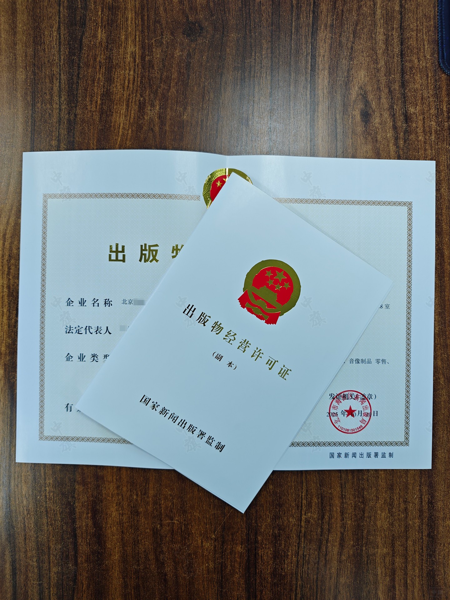 中旗今日新到的出版物經營許可證 中旗今日新到的出版物經營許可證