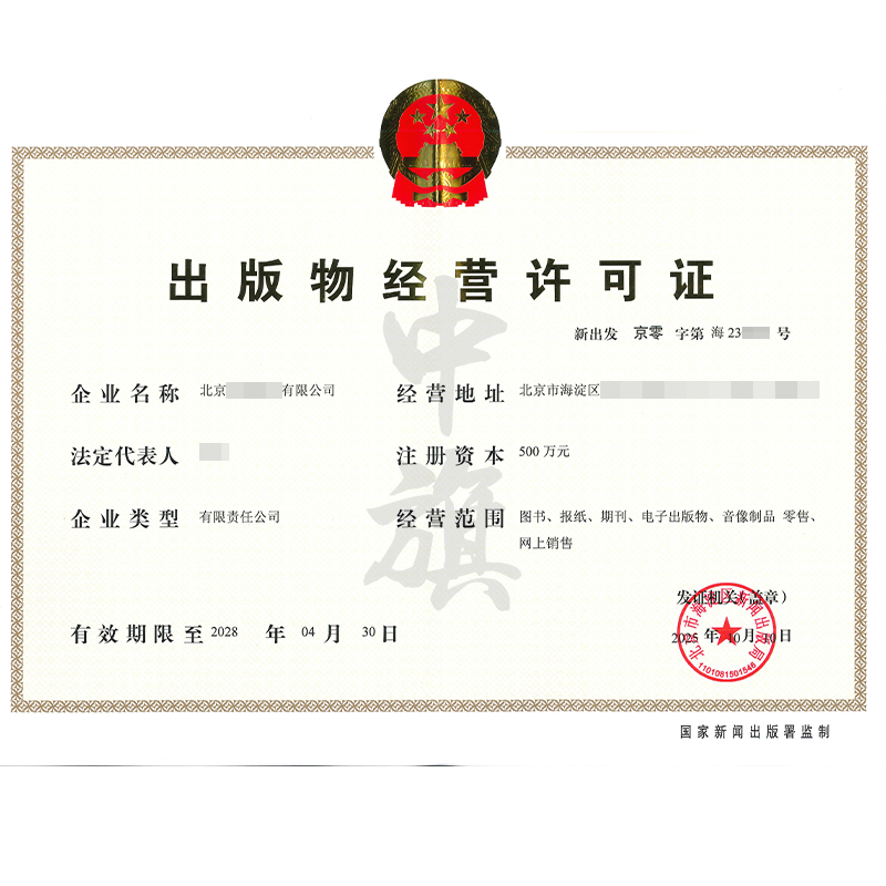 出版物經(jīng)營(yíng)許可證（2025年10月10日）