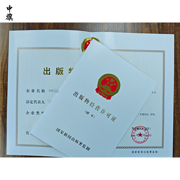 出版物經(jīng)營(yíng)許可證注銷全流程