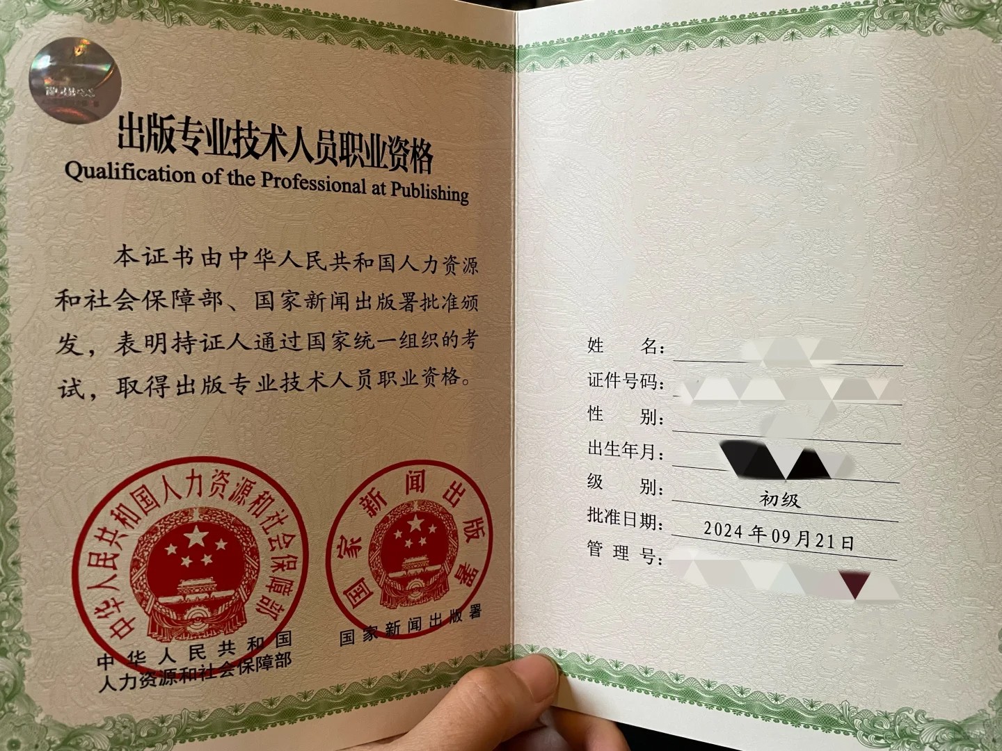 初級出版專業(yè)技術(shù)人員職業(yè)資格 初級出版專業(yè)技術(shù)人員職業(yè)資格