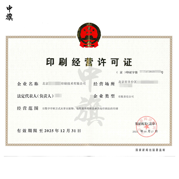 印刷經(jīng)營(yíng)許可證到期怎么辦？